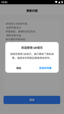 QR音乐免费版v1.0.3