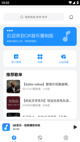 QR音乐免费版v1.0.3