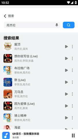 QR音乐免费版v1.0.3