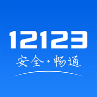 交管12123安装app