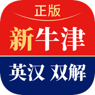 牛津词典给力版