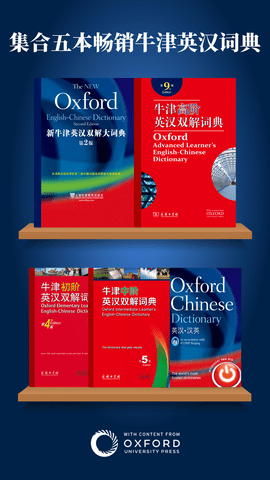牛津词典给力版v6.0.0