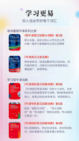 牛津词典给力版v6.0.0