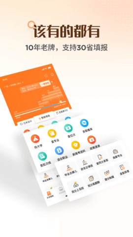 完美志愿app官方版v8.6.1