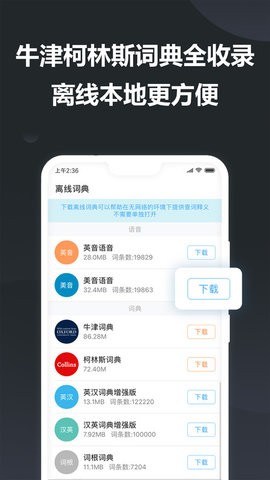 金山词霸免费v11.6.3