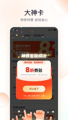 滴滴加油app官方版v3.6.7