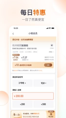 滴滴加油app官方版v3.6.7
