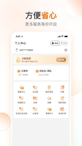 滴滴加油app官方版v3.6.7