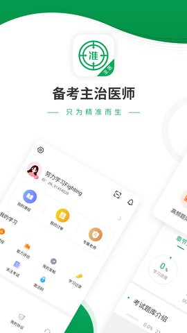 主治医师优题库手机版5.30安卓版
