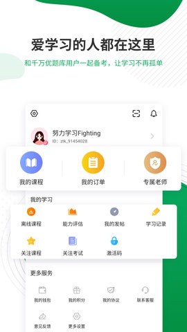 主治医师优题库手机版5.30安卓版