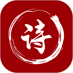 最全诗词app手机版