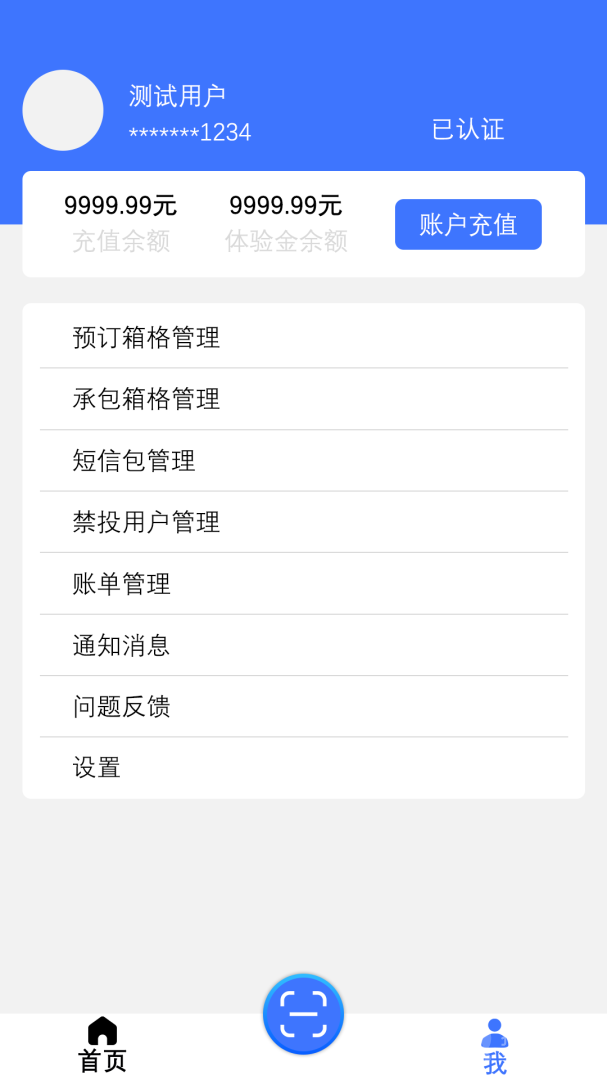 富友快递员app4.7.1