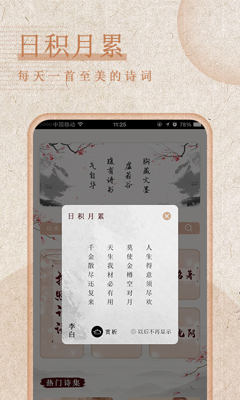 最全诗词app手机版2.9