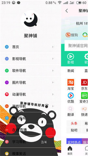 聚神铺软件2.0.0