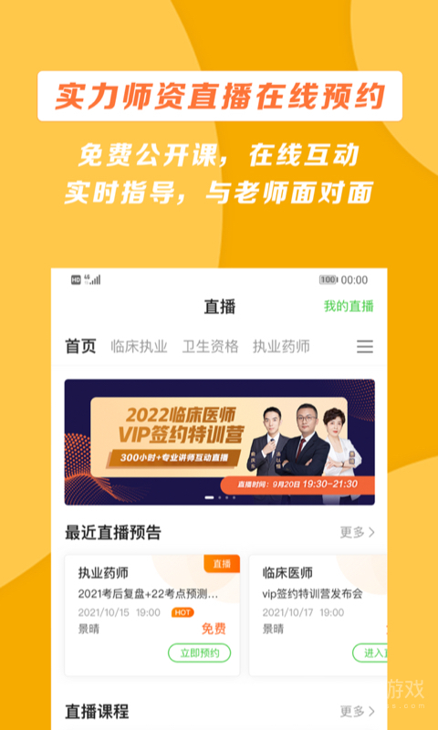 医学教育网app8.7.1