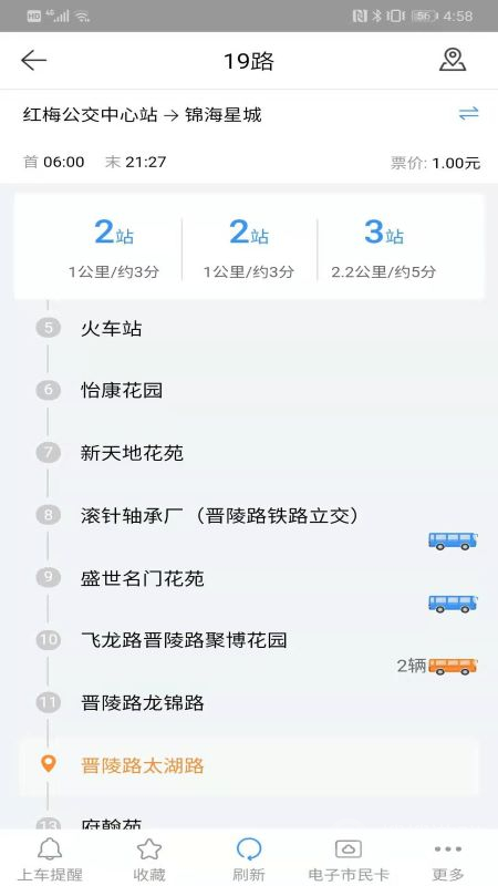 常州行app官方正版最新版2.1.7