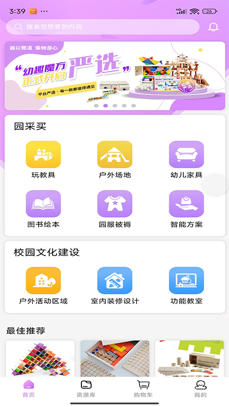 幼趣魔方app3.2.6