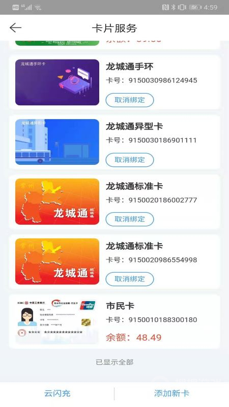 常州行app官方正版最新版2.1.7