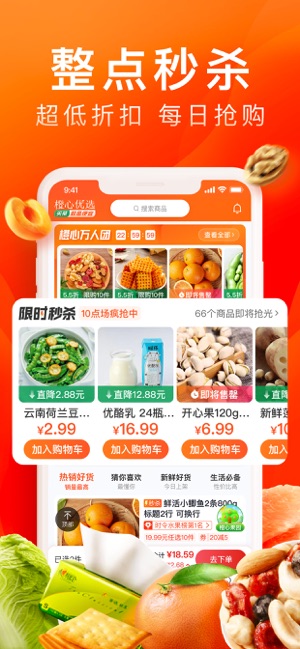橙心优选app安装3.1.6
