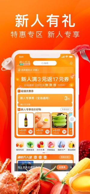 橙心优选app安装3.1.6