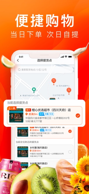 橙心优选app安装3.1.6