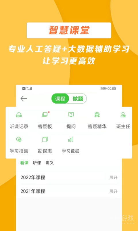 医学教育网app8.7.1