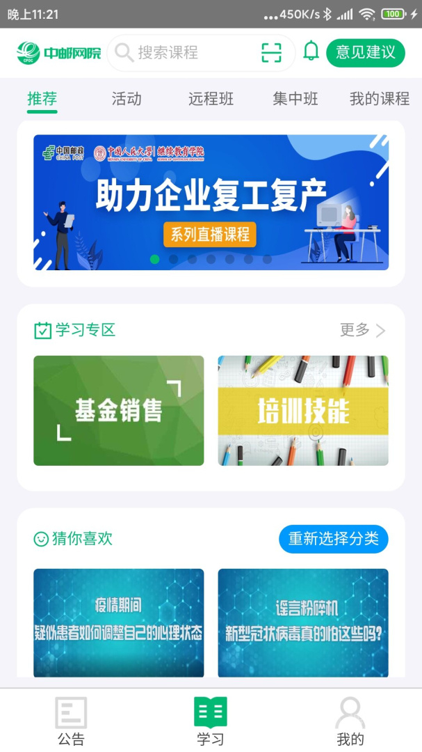 中邮网院app3.2.2166