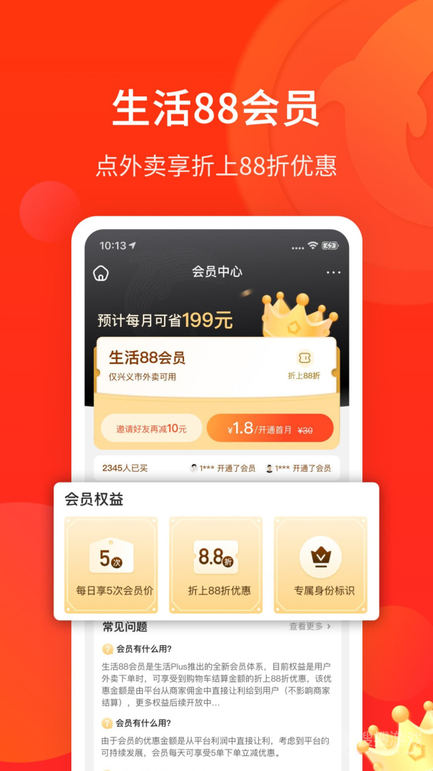 生活Plus安装最新版6.2.1