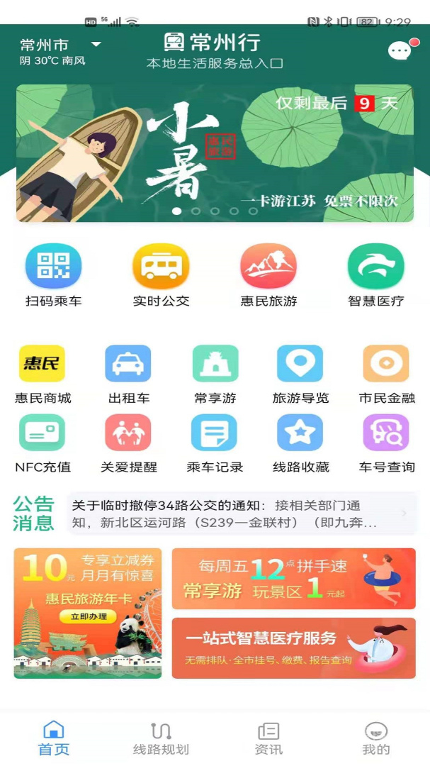 常州行app官方正版最新版2.1.7