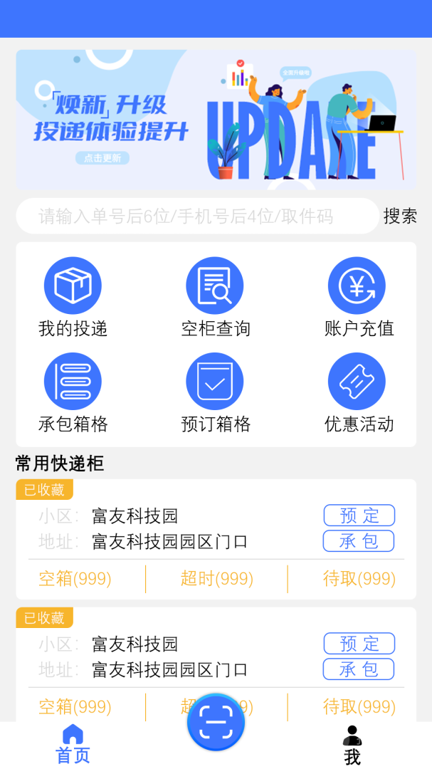 富友快递员app4.7.1