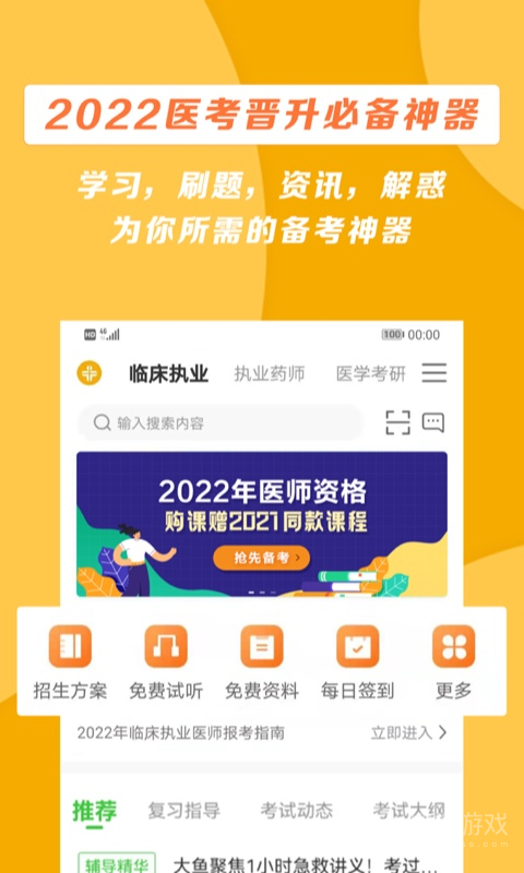 医学教育网app8.7.1