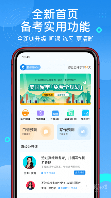 学为贵托福app2.6.17