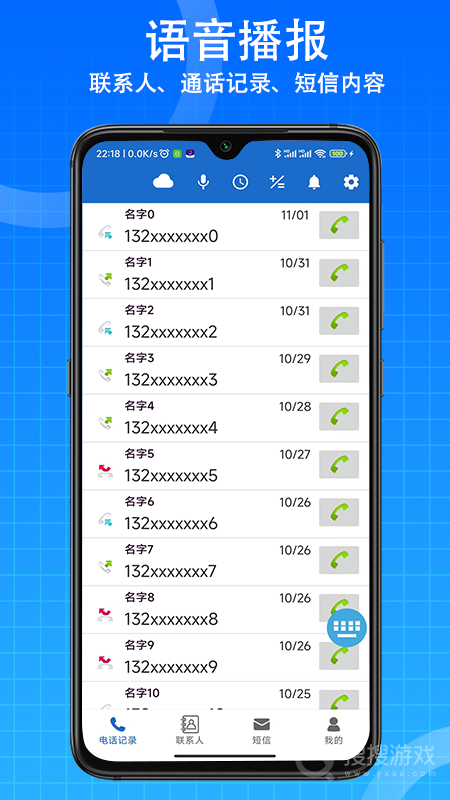 语音王app3.9.7