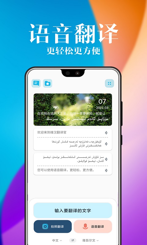 维汉翻译官app安装5.2.0