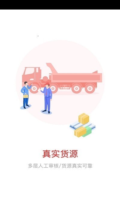 晋阳物流app1.0.28