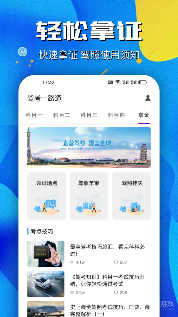 驾考一路通app1.9