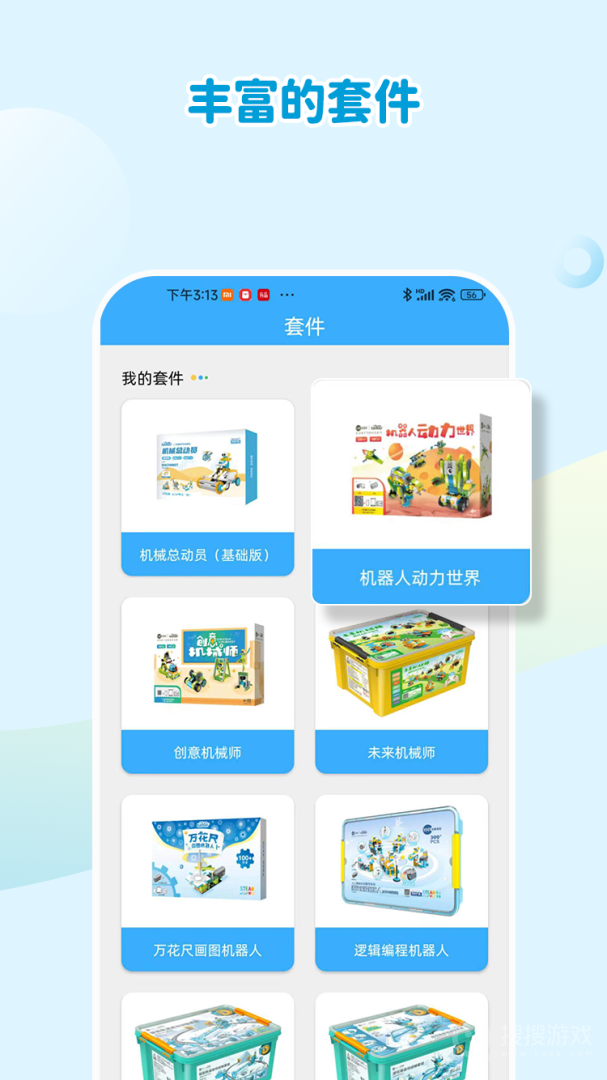 机器人轻松学app6.0.11