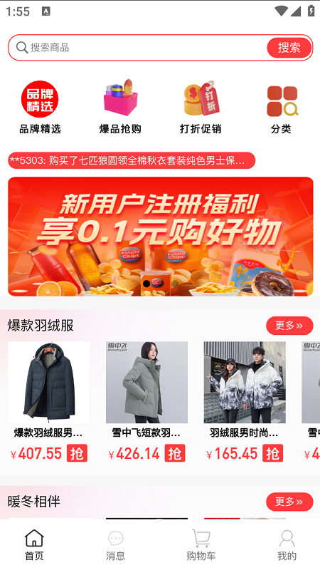 同有爱购app安装2.7.3