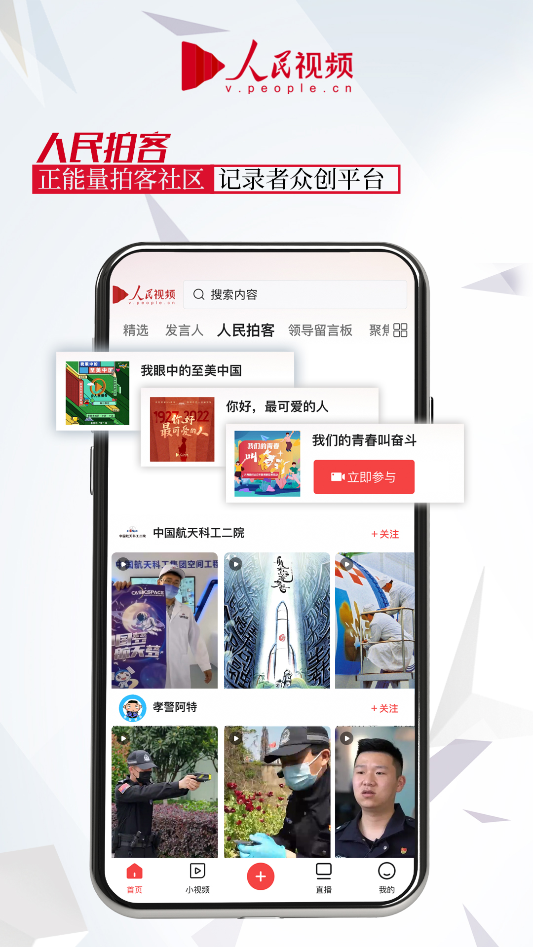 人民视频APP手机版4.2.13