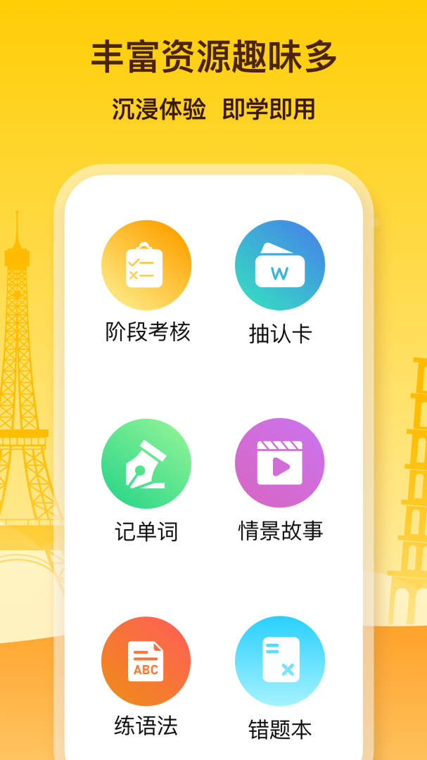 鹿老师说外语app2.20