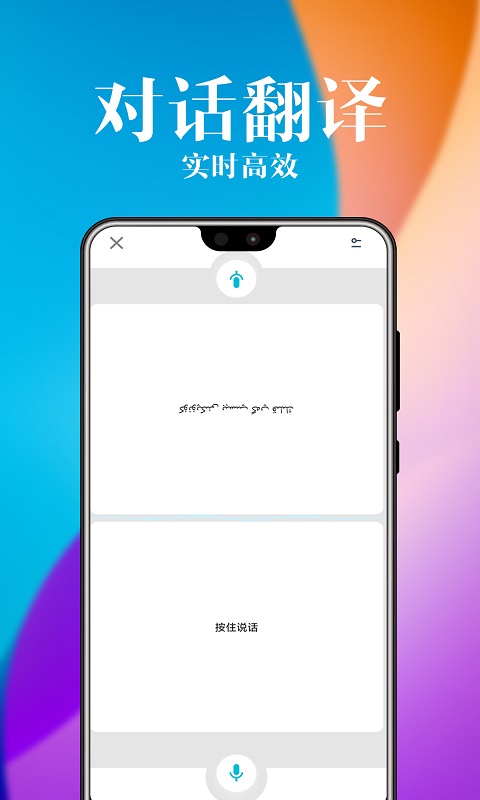 维汉翻译官app安装5.2.0