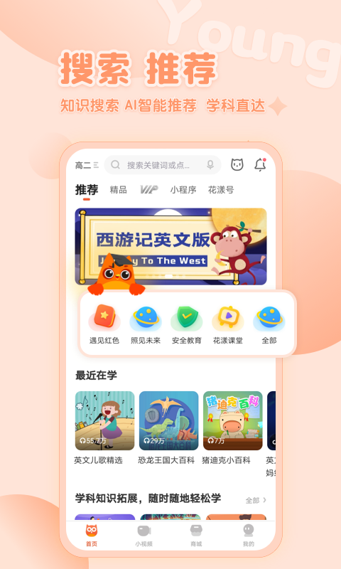 花漾搜索app安装4.2.0