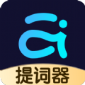 提词器爱提词app