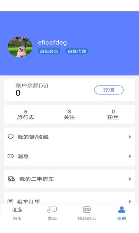 房车游居者app1.4.1
