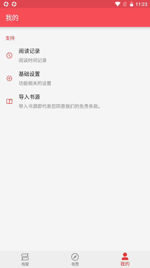 心动阅读极速版app1.1.2