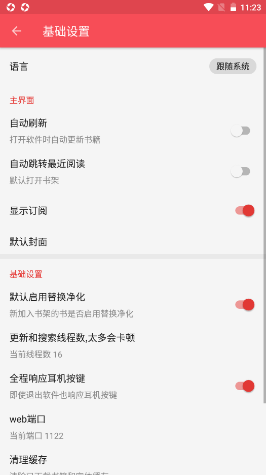 心动阅读极速版app1.1.2