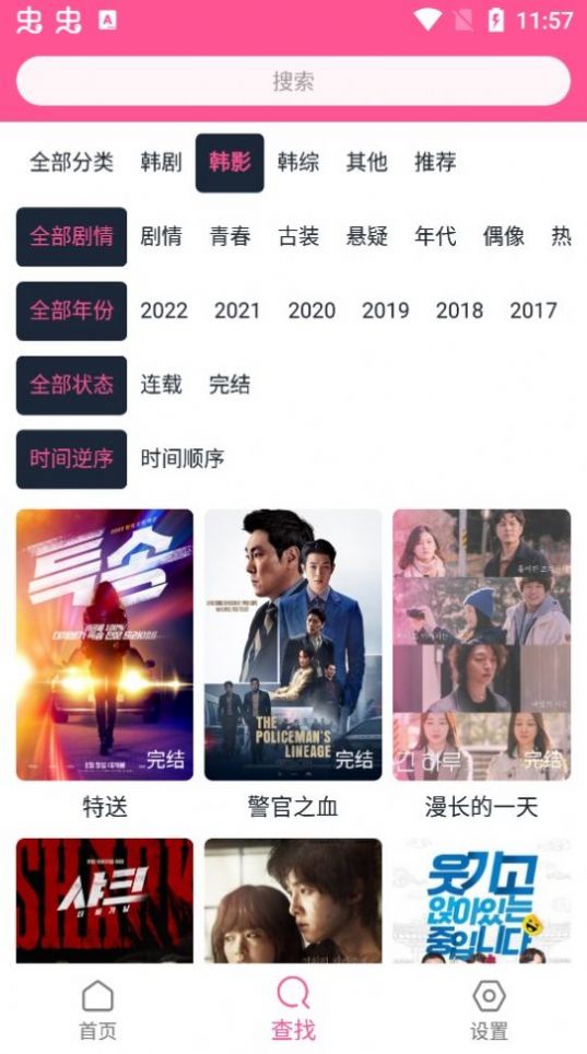 韩剧盒子精简版app1.3.4