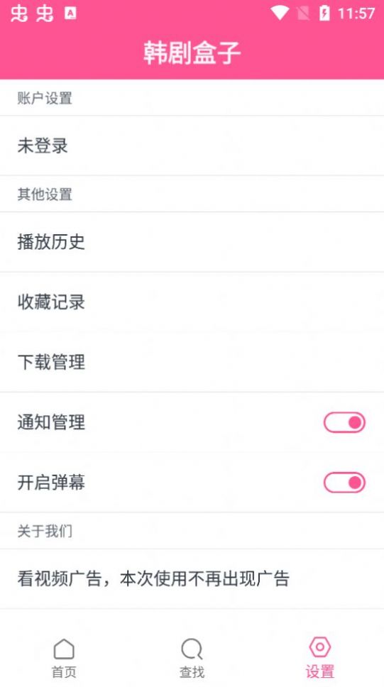 韩剧盒子精简版app1.3.4