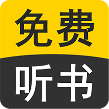 天天听书大全免费版app