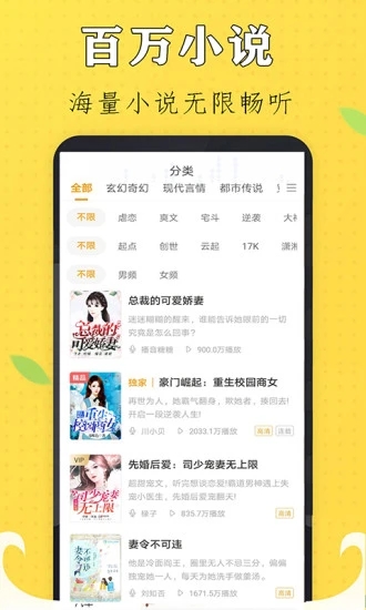 天天听书大全免费版app9.2